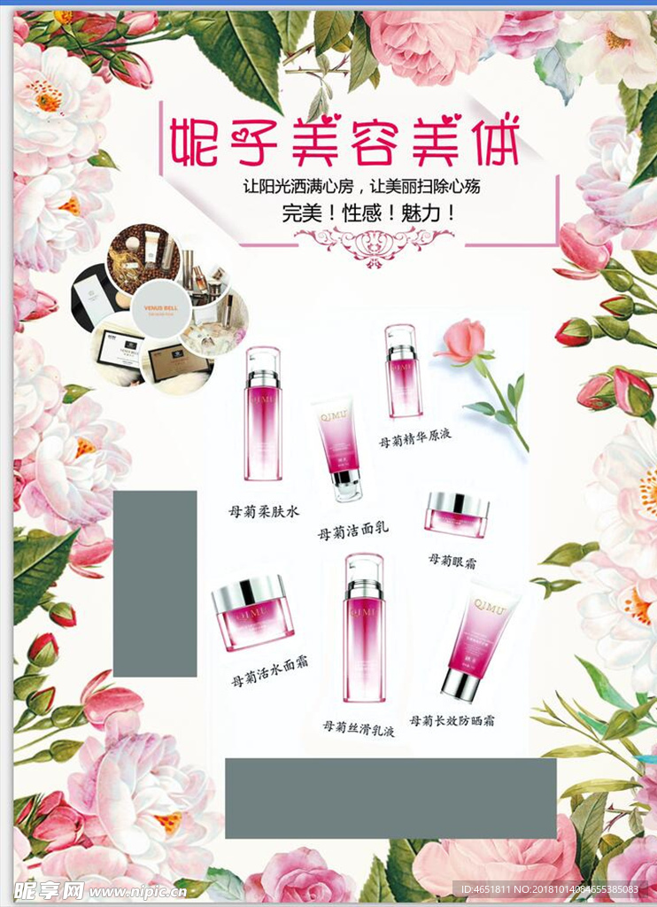 美容美体