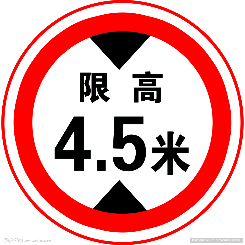 限高