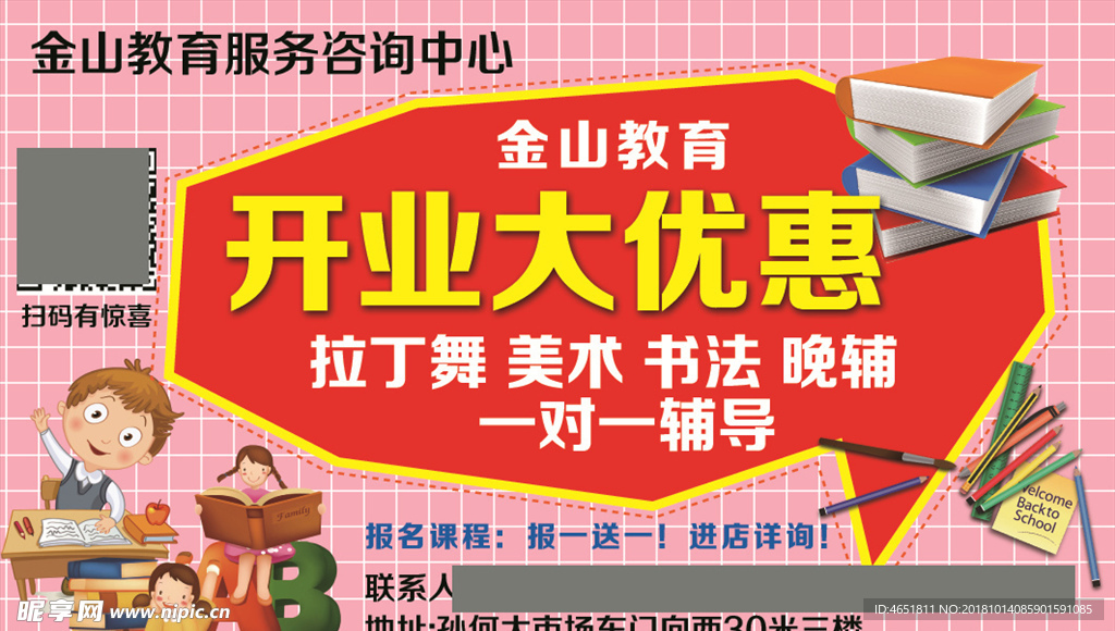 开业优惠