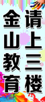 金山教育