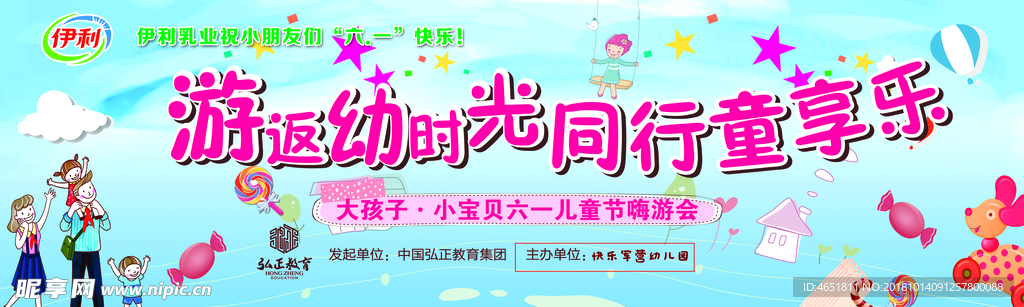 六一活动