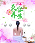 美容养生