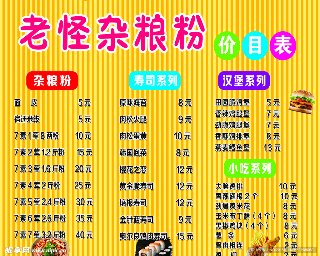 老怪杂粮粉价目表