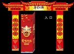 年货大街 春节装饰 入口 柱子