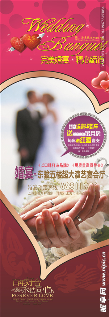 完美婚宴