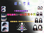 发型店宣传海报