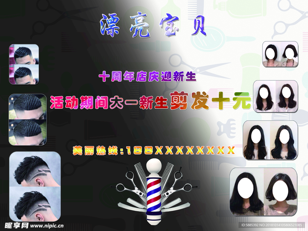 发型店宣传海报
