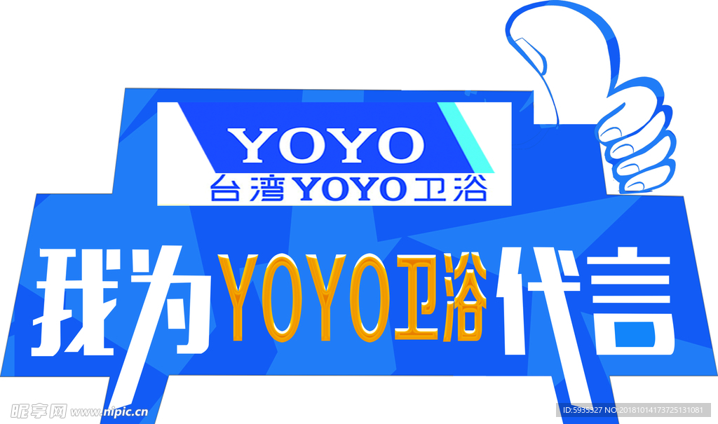 YOYO卫浴