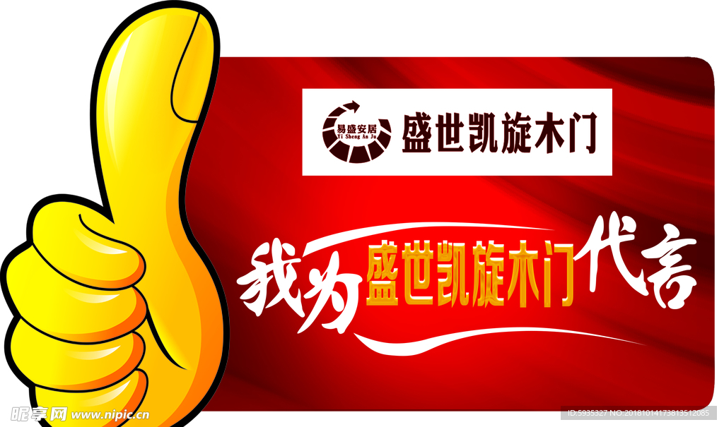 盛世凯旋木门