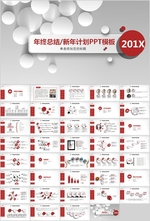 年终PPT