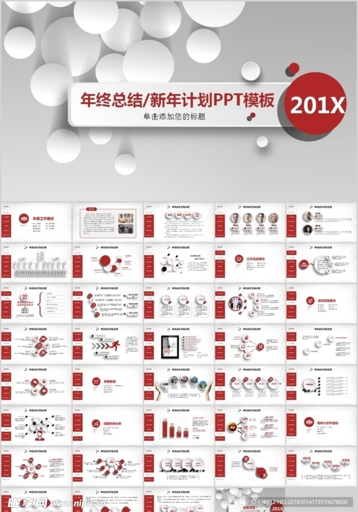 年终PPT