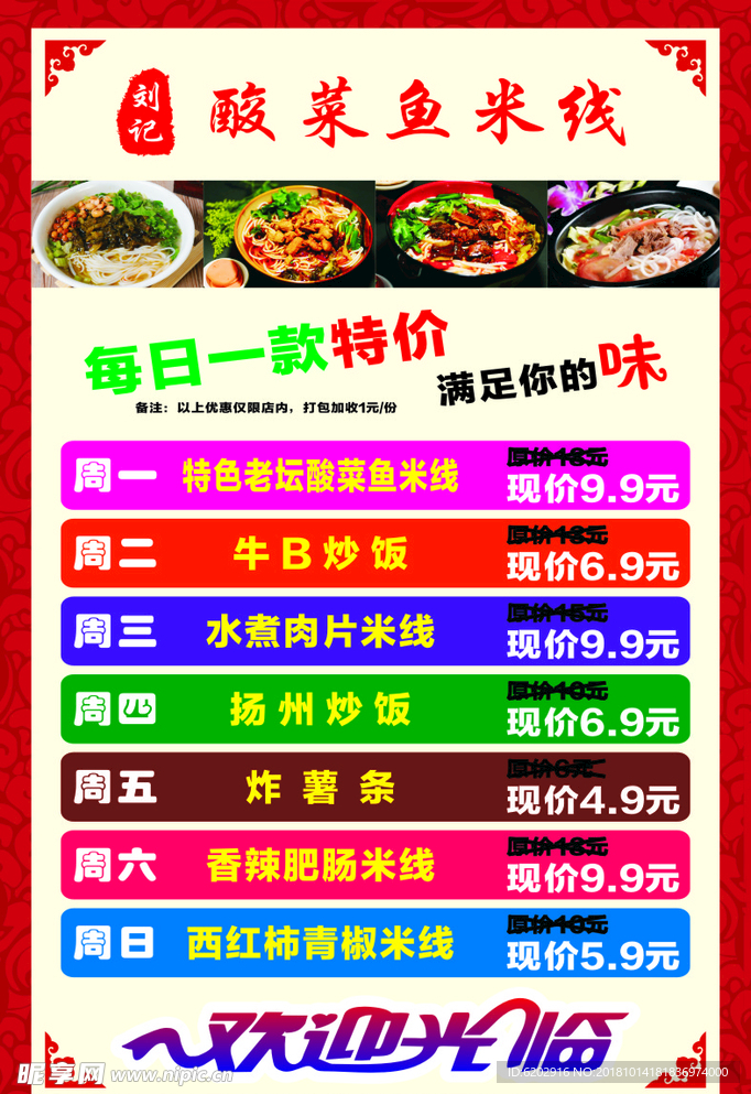 每日特价