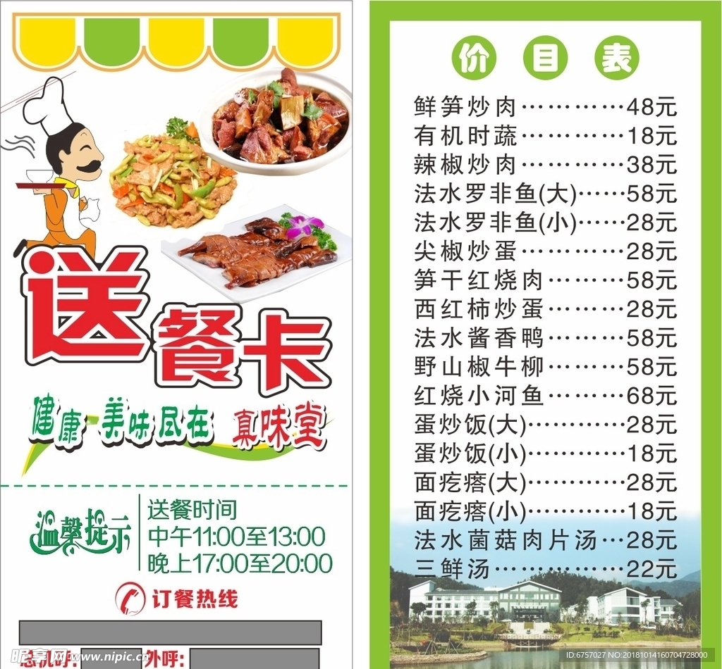 送餐卡