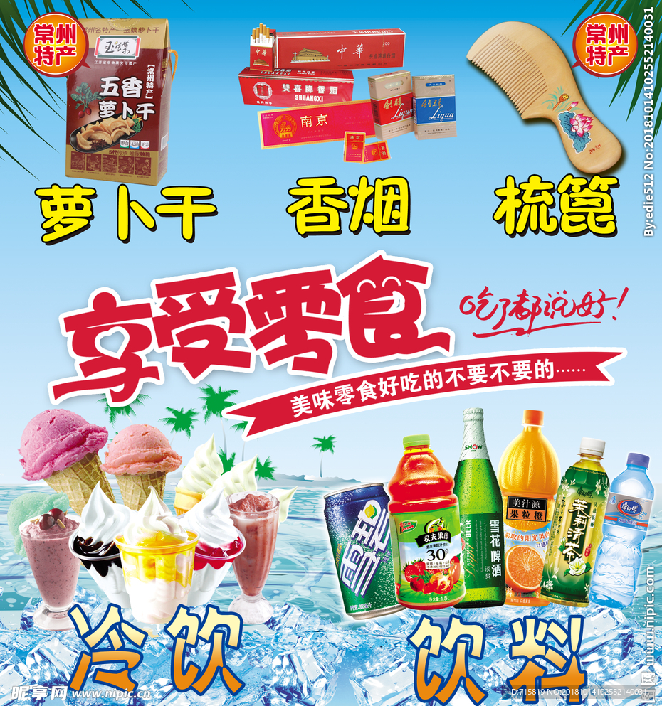 享受零食