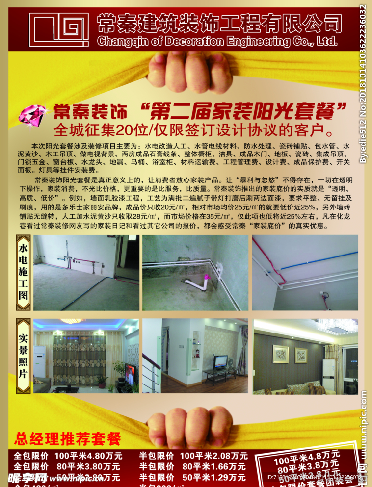 装潢公司宣传单