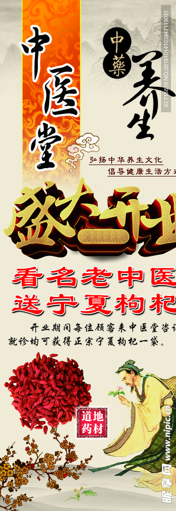 中医堂