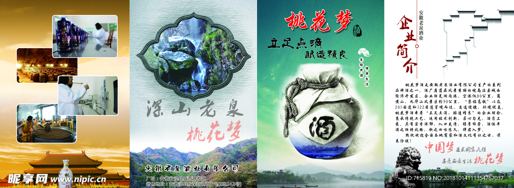 桃花梦酒宣传单