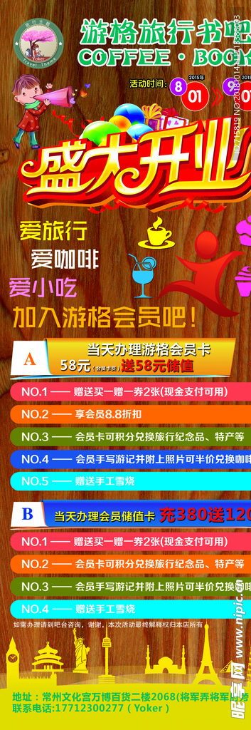 书吧开业展架