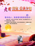 老有所依