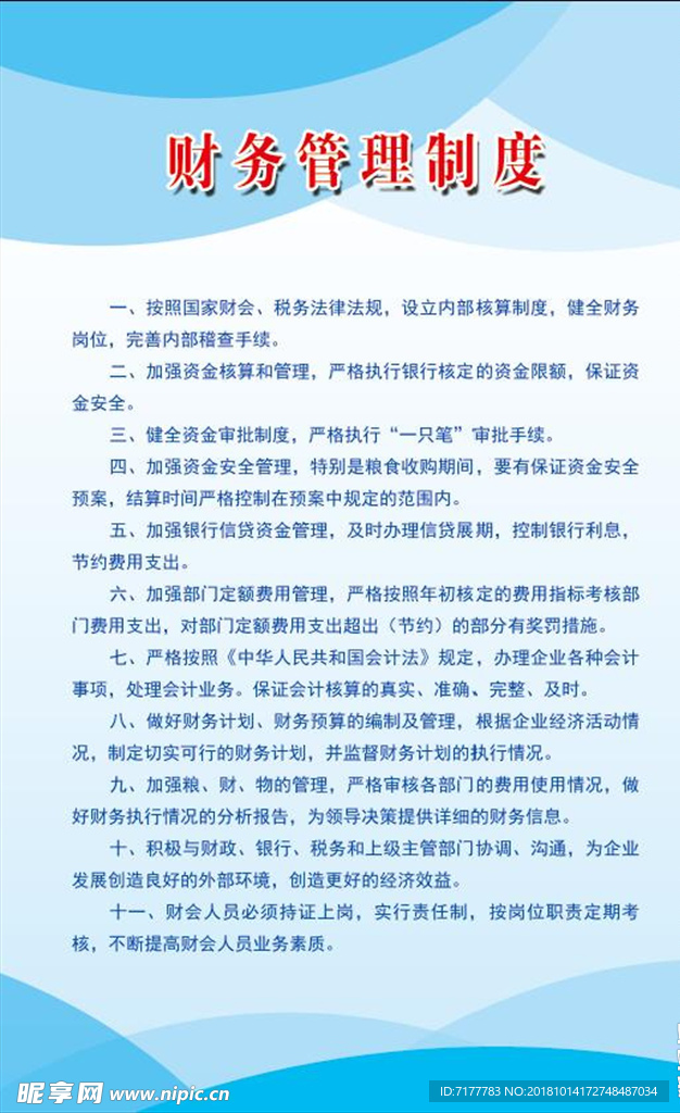 财务管理制度