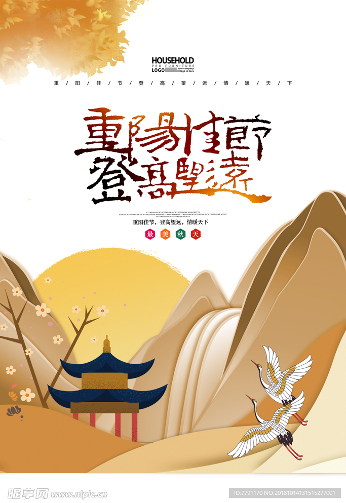 重阳节