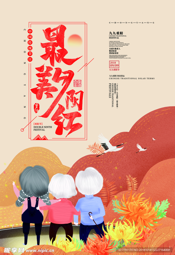 重阳节