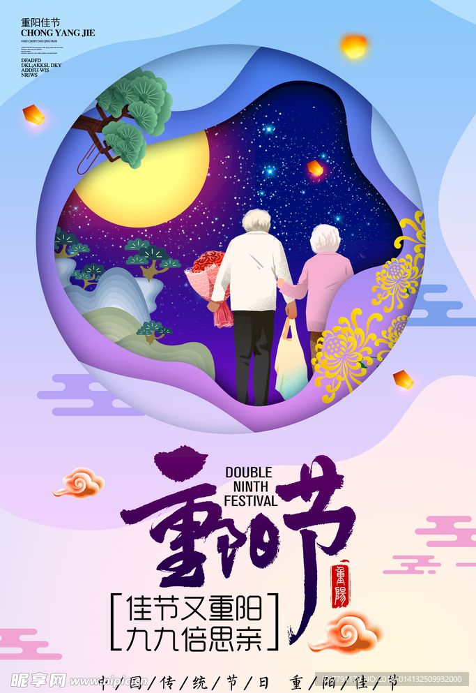 重阳节