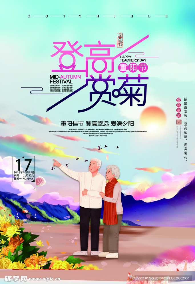 重阳节