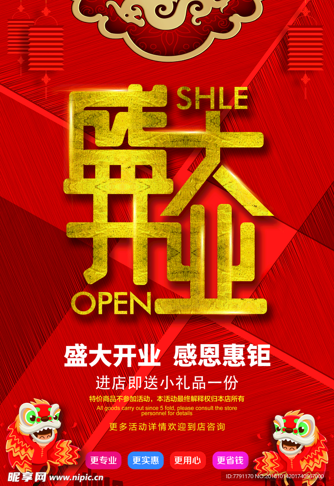盛大开业