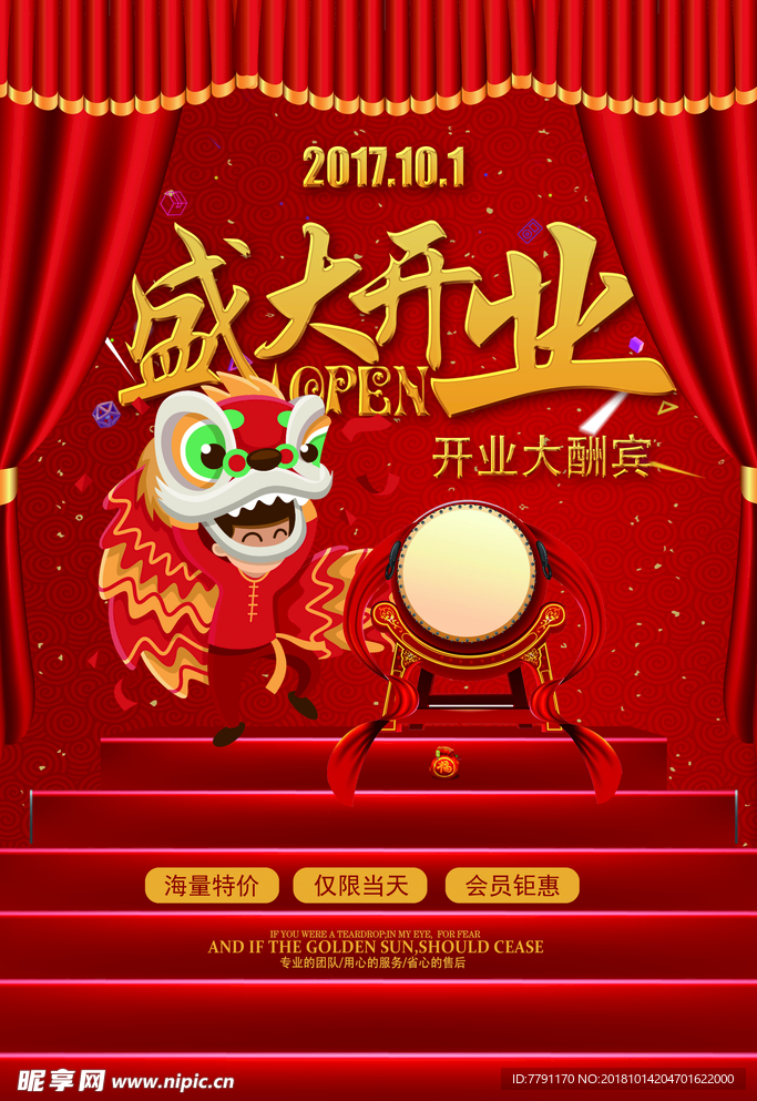 盛大开业
