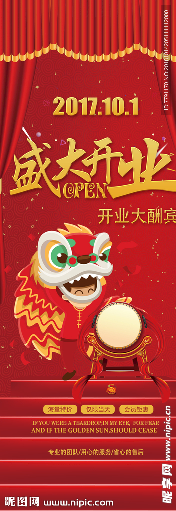 盛大开业