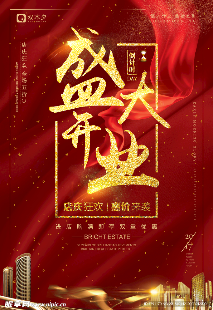 盛大开业