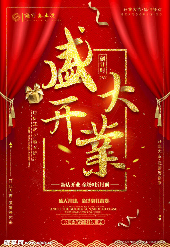 盛大开业