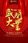 盛大开业