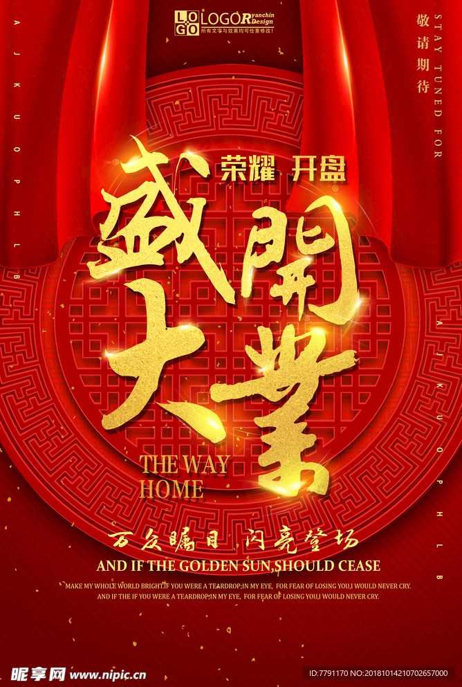 盛大开业