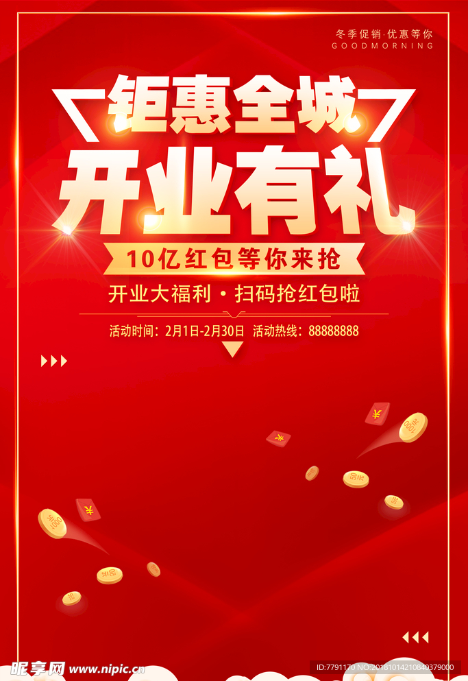 盛大开业