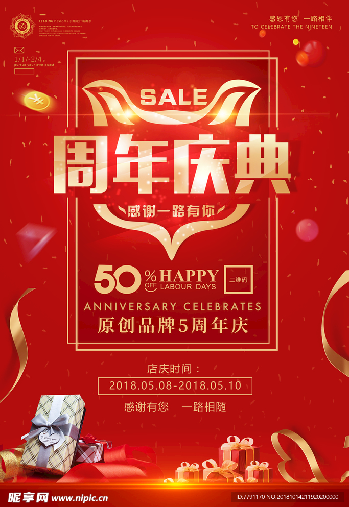 周年店庆