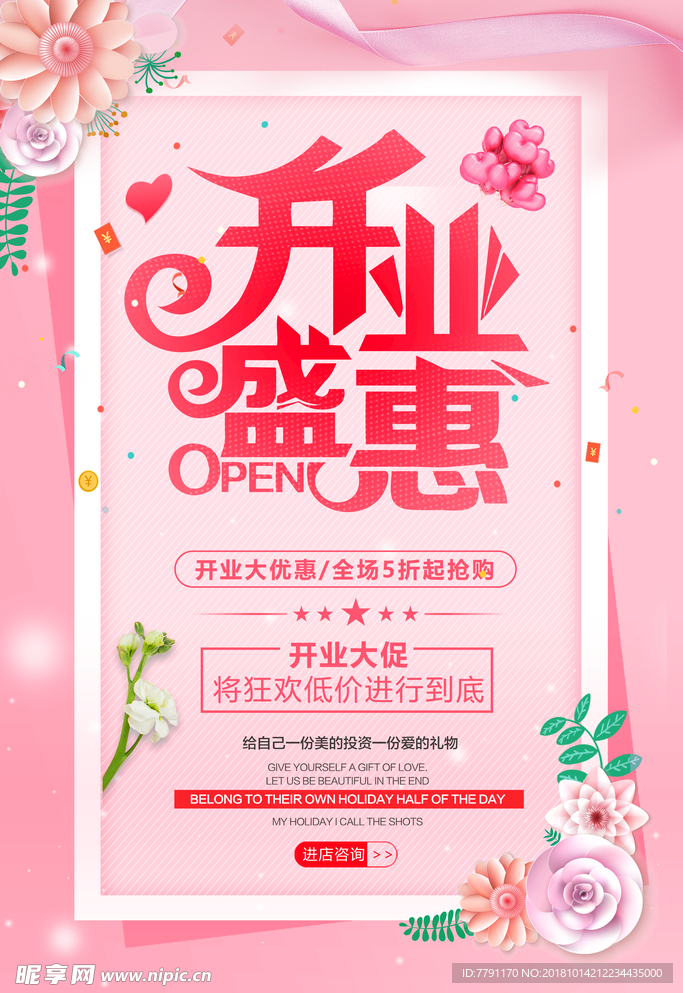 盛大开业