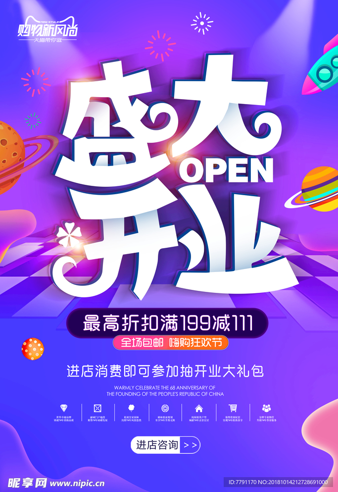 盛大开业
