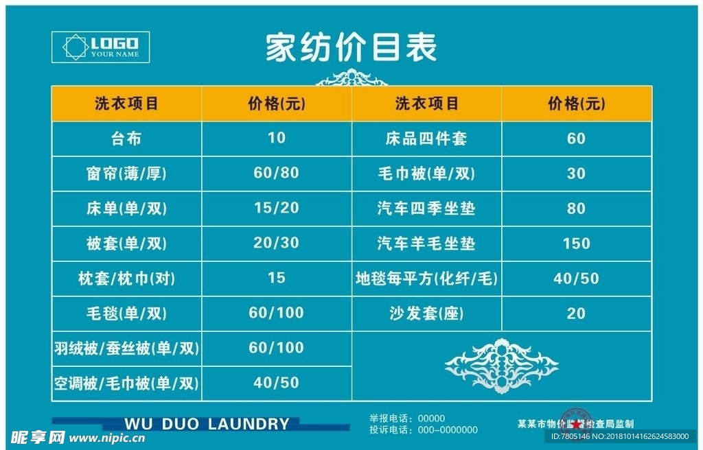 水洗 干洗 家纺 价目表