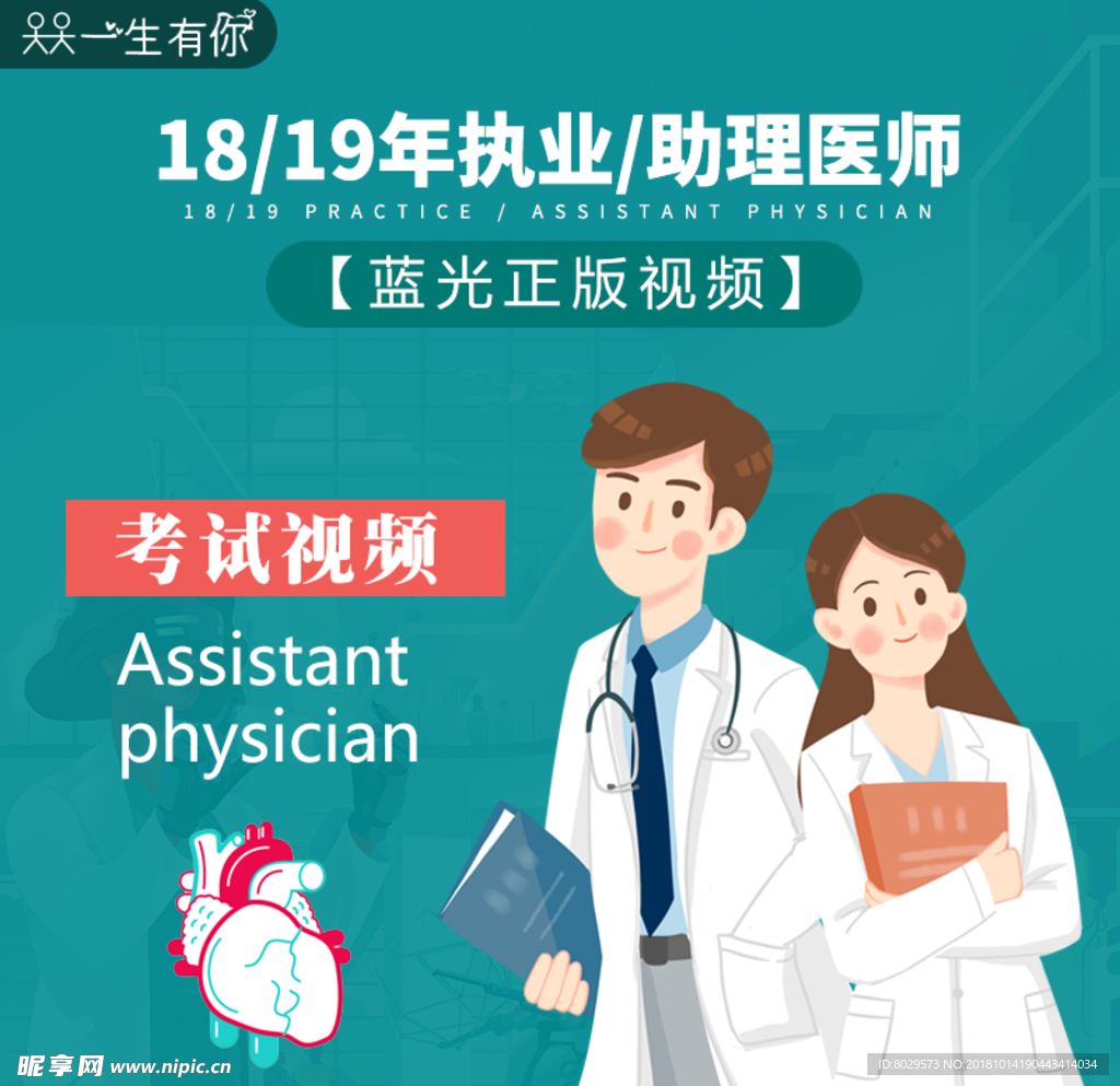 2018年19年执业助理医师考