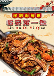 秘制铁锹 美食诱惑 餐饮 菜谱