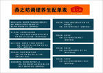 燕之坊调理养生配单表