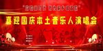 舞台幕布