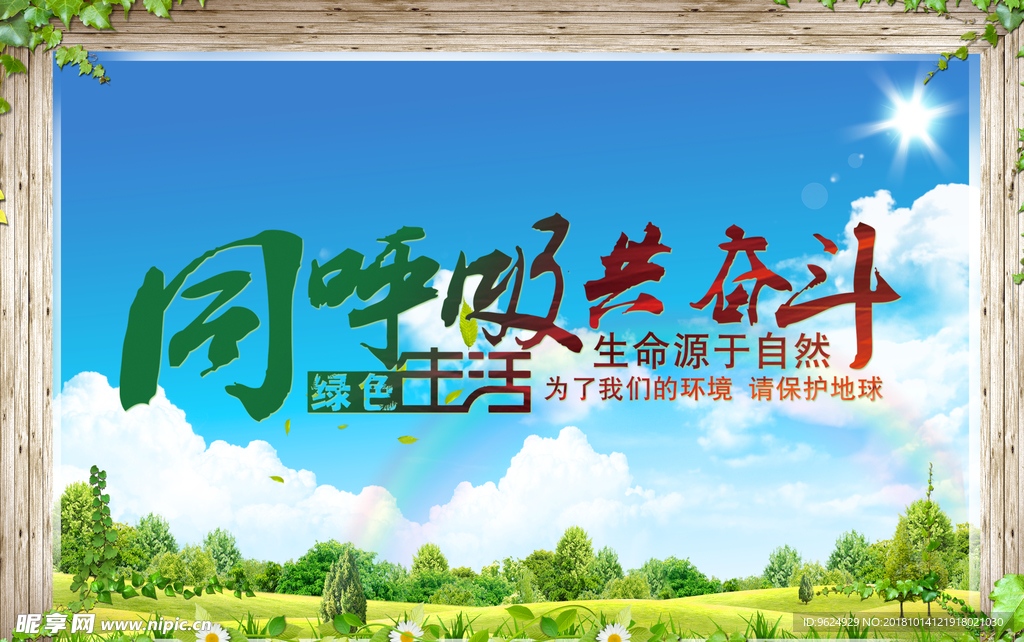 低碳环保
