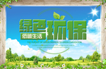 低碳环保 蓝天背景 绿色展板