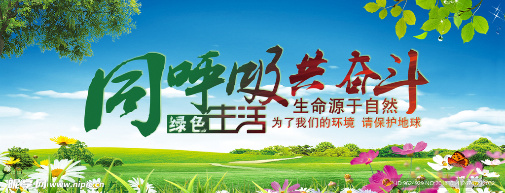 低碳环保