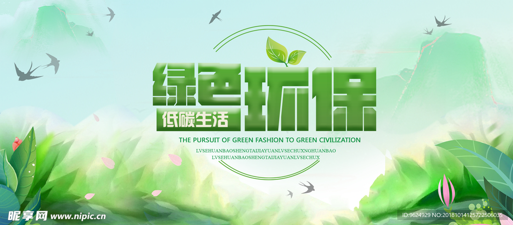 低碳环保