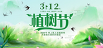 低碳环保 蓝天背景 绿色展板
