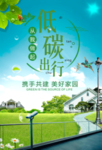 低碳环保海报 蓝天背景 绿色展